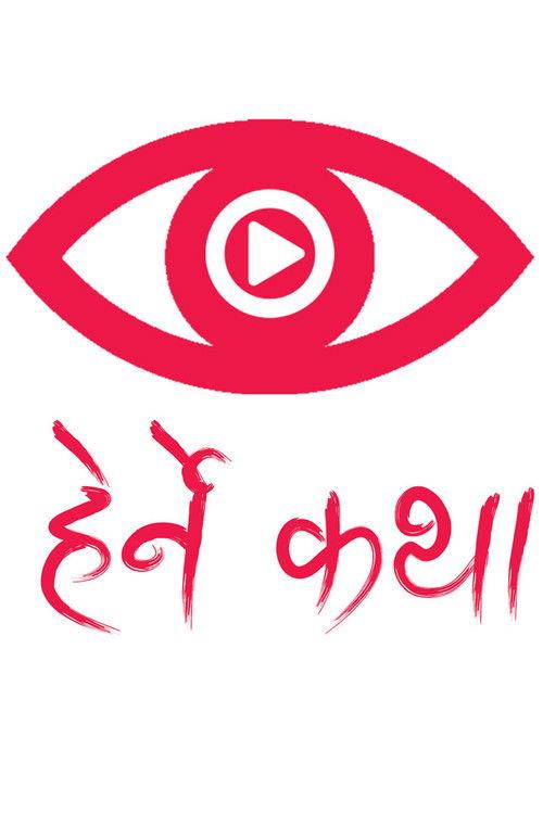 Herne Katha filmas online