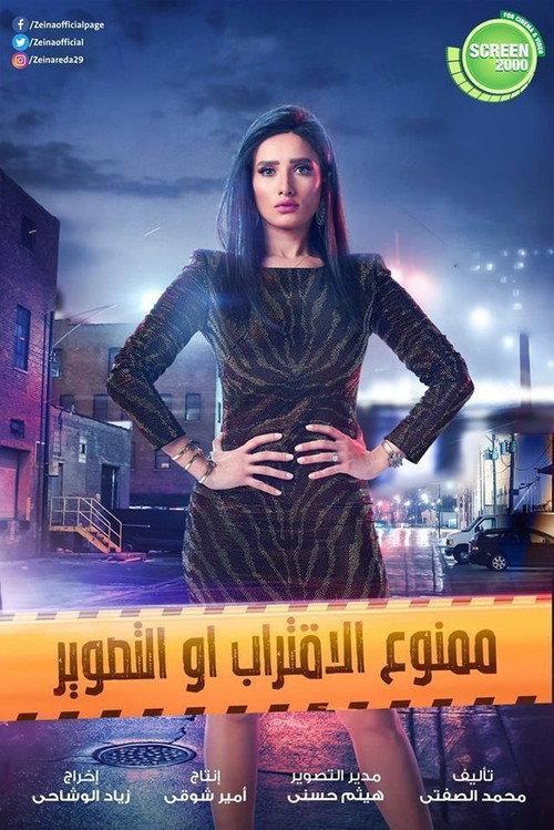Mamno'a Al-Ektrab Aw Al-Taswir filmas online
