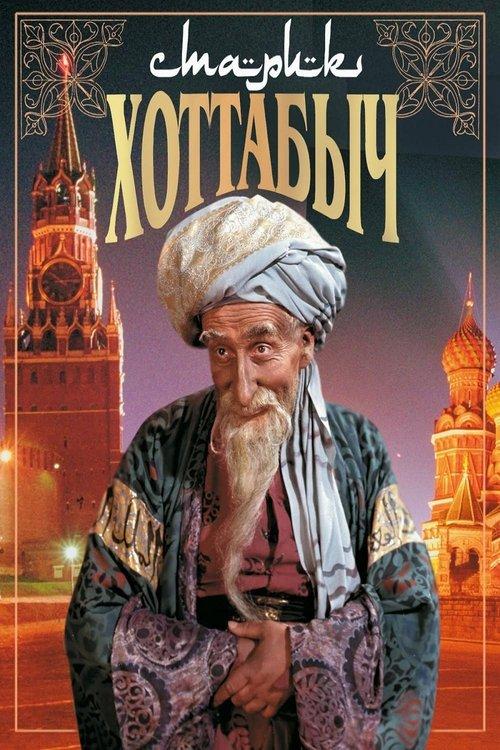 Old Man Khottabych filmas online