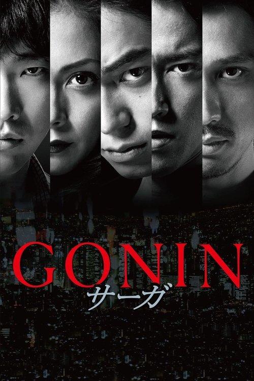 Gonin Saga filmas online