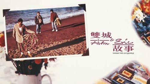 Alan and Eric: Between Hello and Goodbye filmas žiurėti online