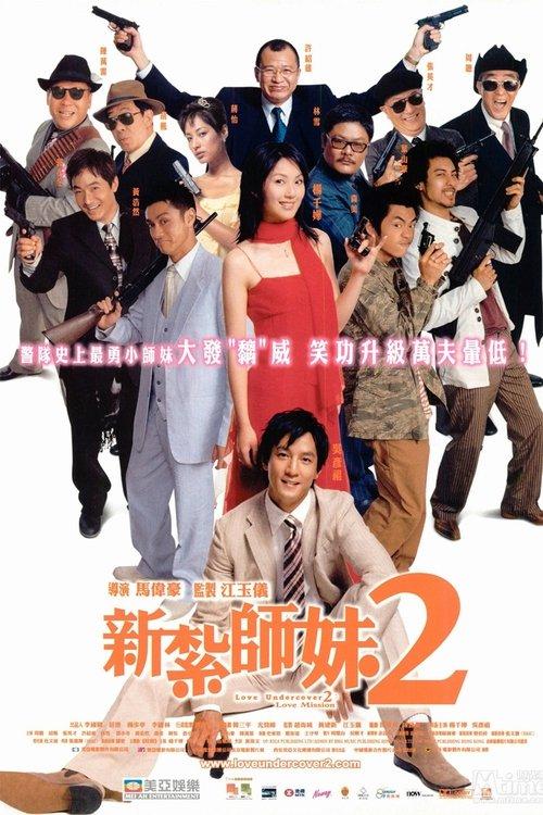 Love Undercover 2: Love Mission filmas online