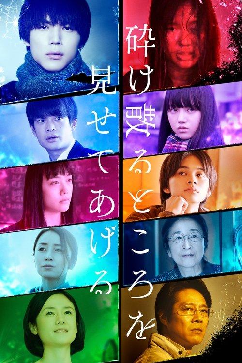 My Blood and Bones in a Flowing Galaxy filmas online