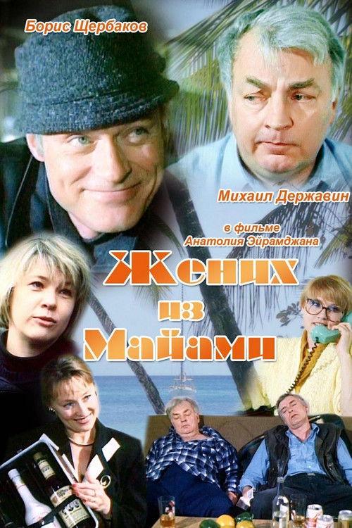 The Groom from Miami filmas online