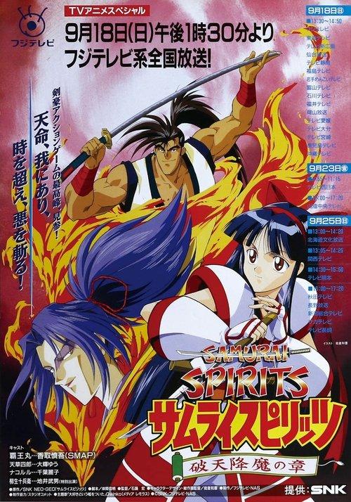Samurai Shodown: The Motion Picture filmas online