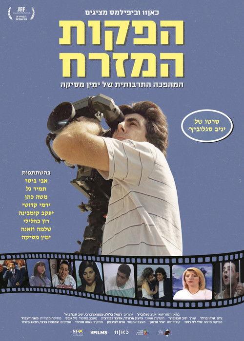 Tapes of Revolution filmas online