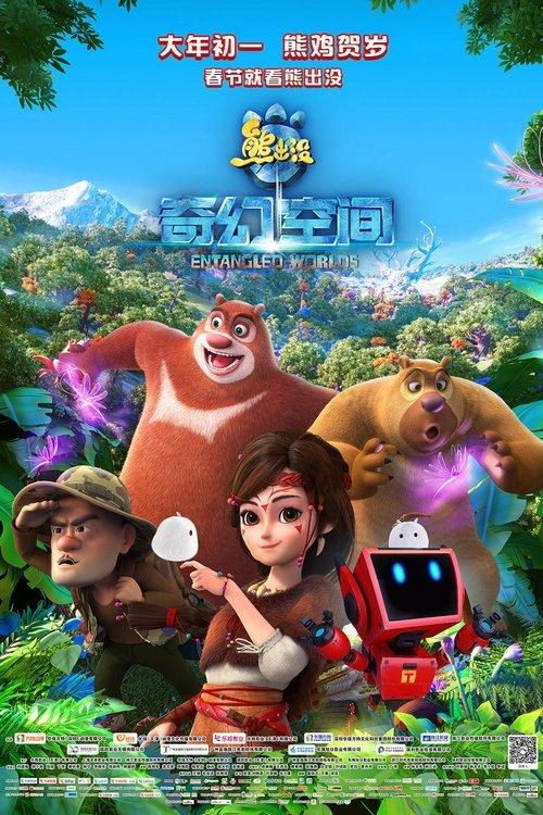 Fantastica: A Boonie Bears Adventure filmas online