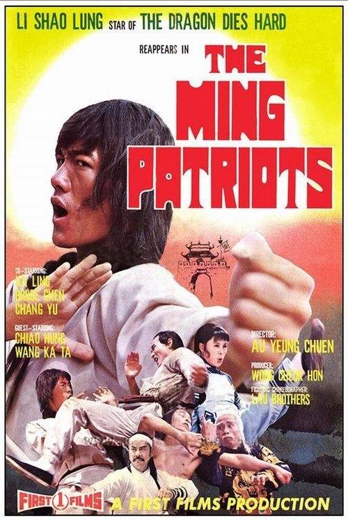 The Ming Patriots filmas online