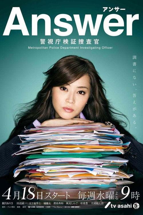 Answer～警視庁検証捜査官 filmas online