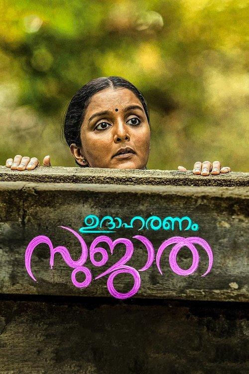 Udaharanam Sujatha filmas online