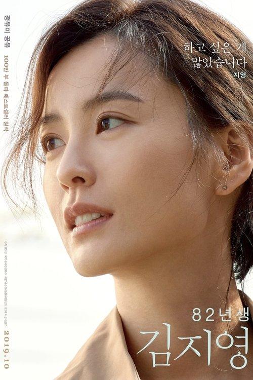 Kim Ji-young, Born 1982 filmas online