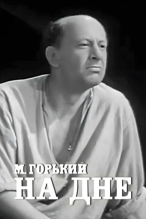 На дне filmas online