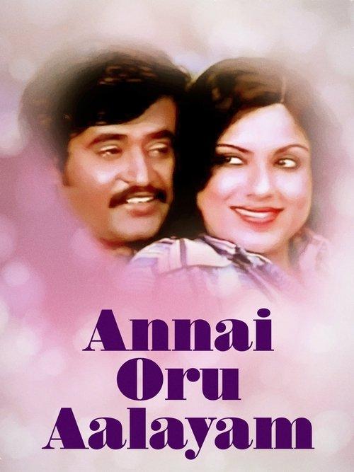 Annai Oru Alayam filmas online