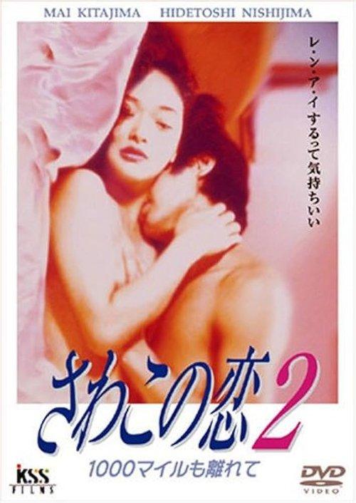 さわこの恋2 1000マイルも離れて filmas online
