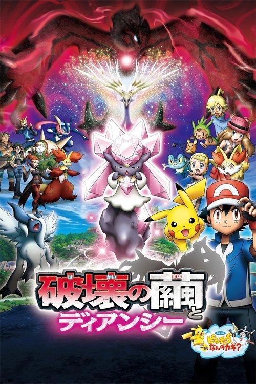 Pokémon the Movie: Diancie and the Cocoon of Destruction filmas online
