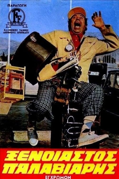 Carefree... Nut filmas online