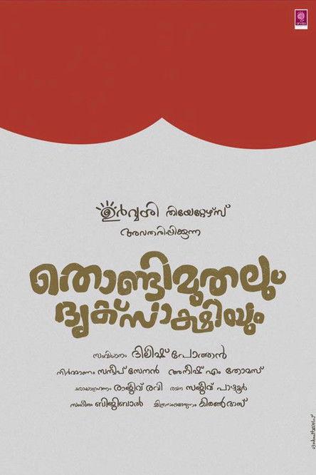 Thondimuthalum Driksakshiyum filmas online