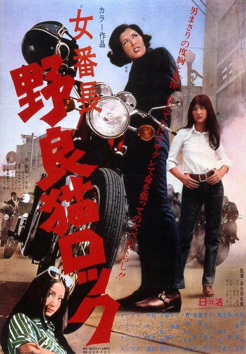 Stray Cat Rock: Delinquent Girl Boss filmas online