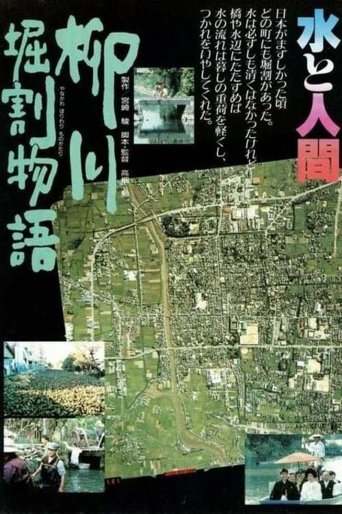 The Story of Yanagawa's Canals filmas online