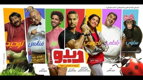 Deedo filmas žiurėti online