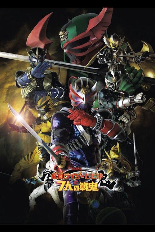 Kamen Rider Hibiki The Movie: Hibiki & The Seven War Oni filmas online