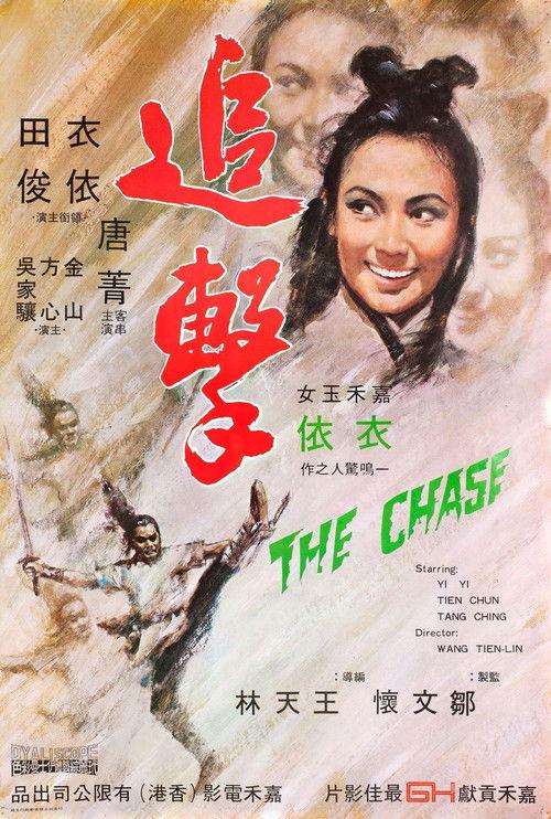 Zhui ji filmas online