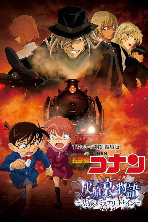 Detective Conan: The Story of Ai Haibara: Black Iron Mystery Train filmas online