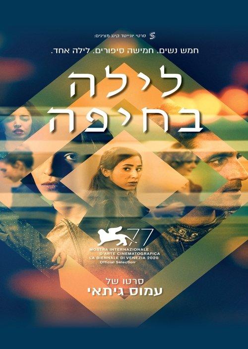 Laila in Haifa filmas online