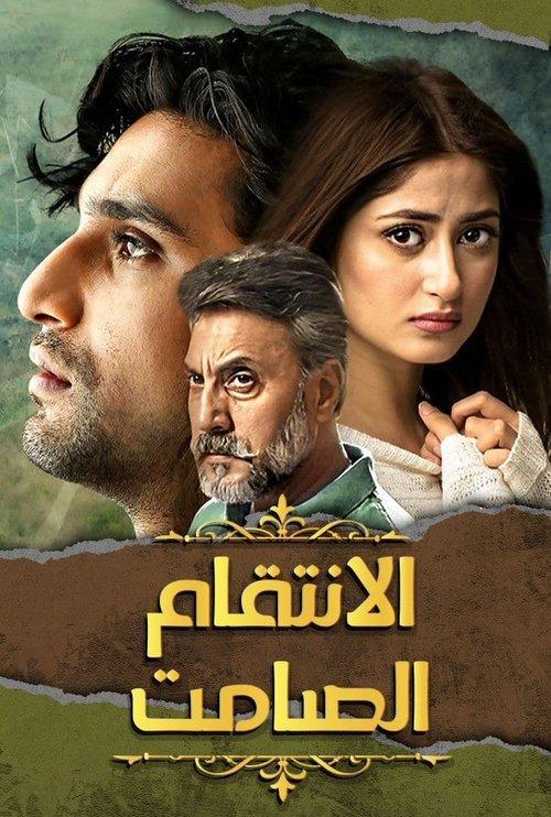 Ye Dil Mera filmas online
