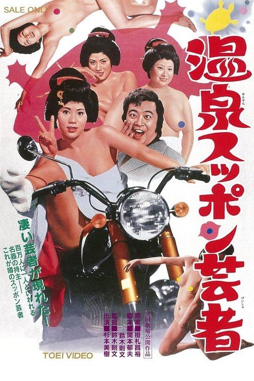 Turtle Geisha filmas online