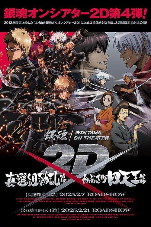Gintama: The Best of Gintama on Theater 2D filmas online
