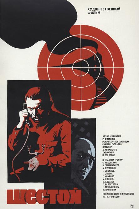 Шестой filmas online