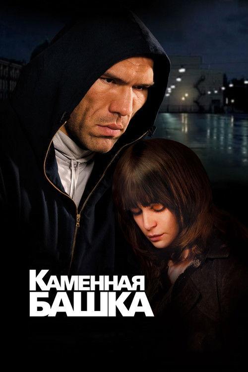 Rockhead filmas online