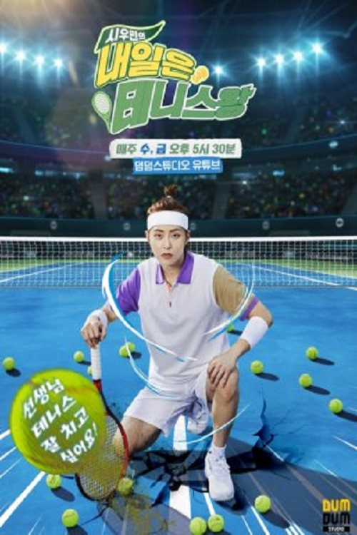 Xiu Min’s Tennis King Tomorrow filmas online