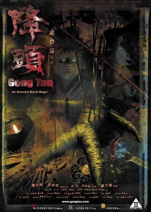 Gong Tau filmas online