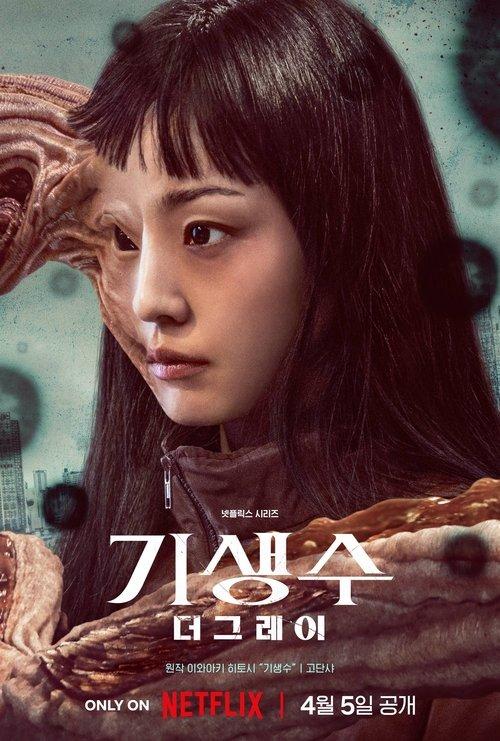 Parazitas: Pilkieji filmas online