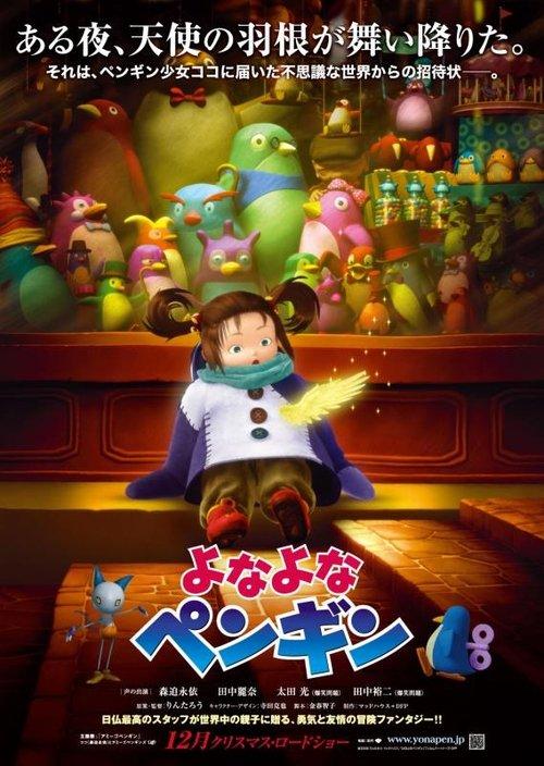 Yona Yona Penguin filmas online