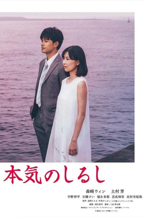 The Real Thing filmas online