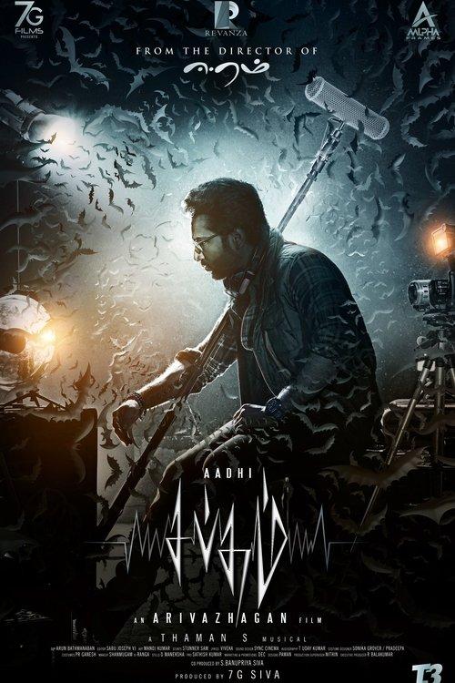 Sabdham filmas online