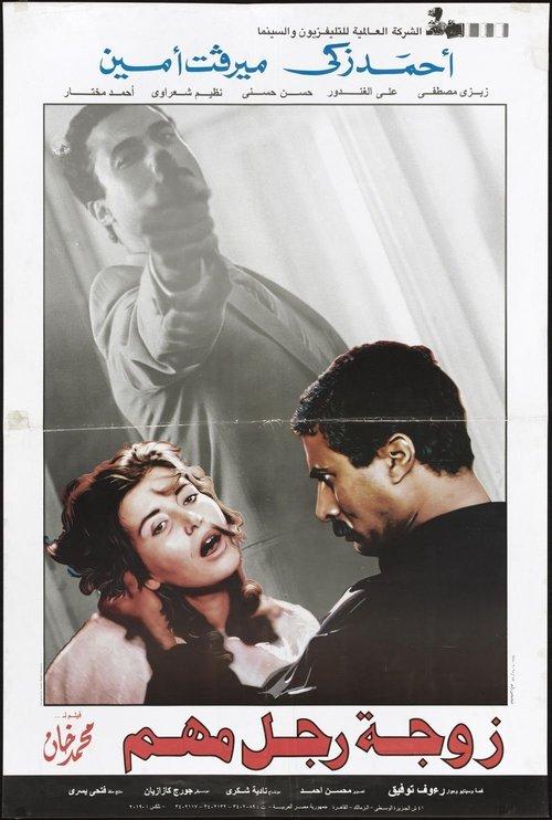 The Wife of an Important Man filmas online