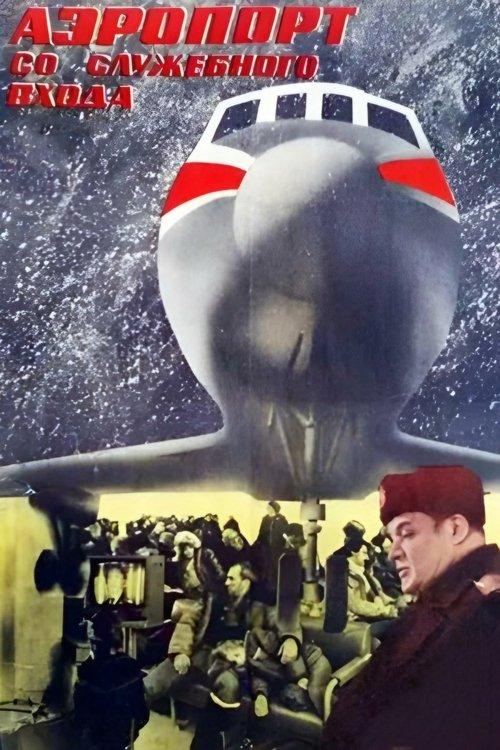 Airport from the Service Entrance filmas online