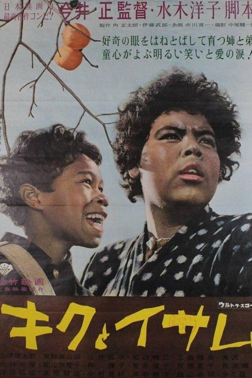 Kiku and Isamu: Two Siblings Born in Japan filmas online