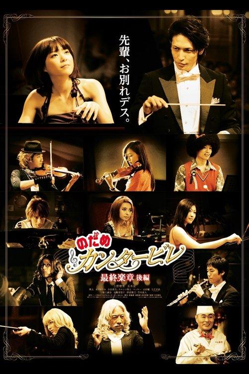 Nodame Cantabile: The Movie II filmas online