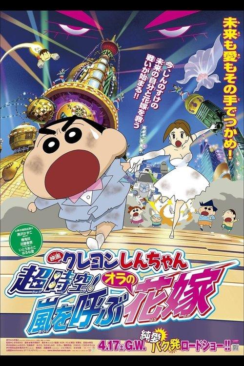 Crayon Shin-chan: Super-Dimension! The Storm Called My Bride filmas online