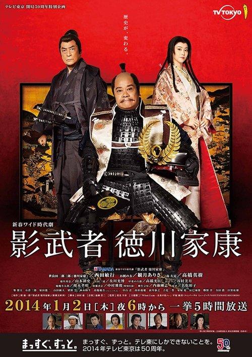 Shadow Warrior Tokugawa Ieyasu filmas online