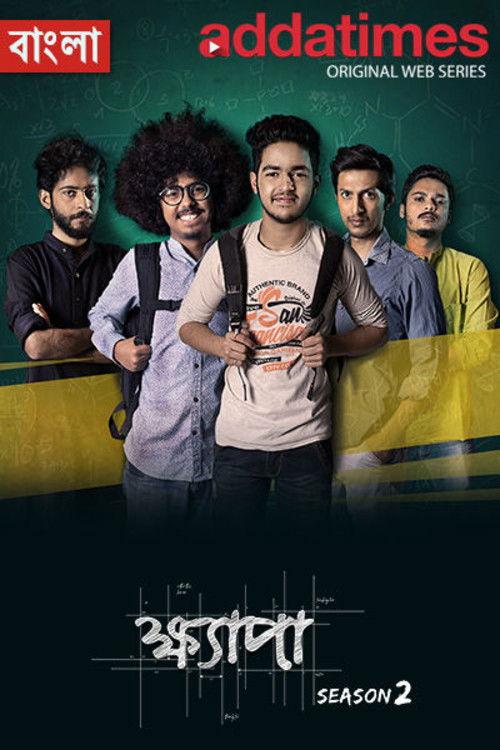 Khyapa filmas online