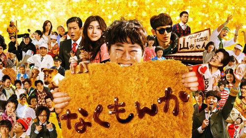 No More Cry filmas žiurėti online