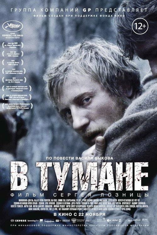 В тумане filmas online