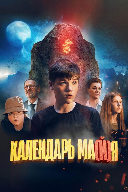 Календарь ма(й)я filmas online