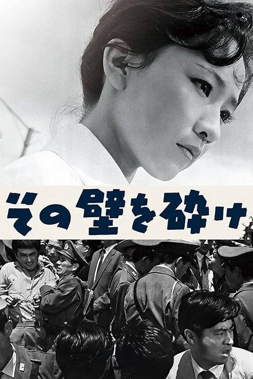 Break Down that Wall filmas online